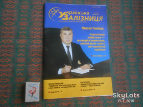 Журнали Журналы ^/--/^ Журнал : Українські залізниці  № 6   2016 р. ^_^^^ Журнал : Украинские железные дороги No 6 2016 г. - фото фото фото