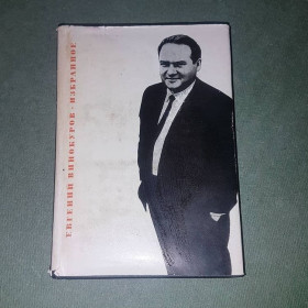 Видання - р. Издания - гг. ^/--/^ Избранное	Винокуров 	1968 ^_^^^ Обране Вінокуров 1968 - фото фото фото