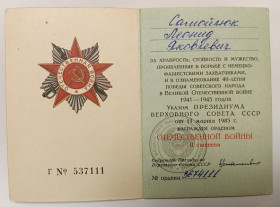 Документи до нагород СРСР Документы к наградам СССР ^/--/^ Орденская книжка .Орден Отечественной войны 2 ст ^_^^^ Орденська книжка .Орден Вітчизняної війни 2 ст - фото фото фото
