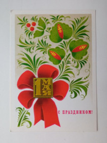 СРСР СССР ^/--/^ Почтовая карточка ДМПК СССР 1974 г. С ПРАЗДНИКОМ 1 МАЯ ! Худ. БОЙКОВ. Чистая ^_^^^ Поштова картка ДМПК СРСР 1974 З ПРАЗДНИКОМ 1 МАЯ! Бойків. Чистий - фото фото фото