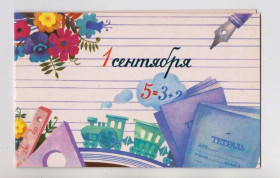 СРСР СССР ^/--/^ 1 ВЕРЕСНЯ - 1 СЕНТЯБРЯ  =  листівка 1985 р. = ВАРЛАМОВА = подвійна чиста + ^_^^^ 1 сентября - 1 сентября - открытка 1985 г. - ВАРЛАМОВА = двойная чистая + - фото фото фото
