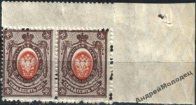 Інше Другое ^/--/^ 1908. 19 выпуск. Стандарт 70 коп. MNH. ПАРА. СДВИГ ЦЕНТРА. ^_^^^ 1908. 19 випуск. Стандарт 70 коп. MNH. Пара. Рух центра. - фото фото фото