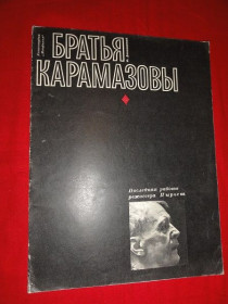 Видання - р. Издания - гг. ^/--/^ Братья Карамазовы. Кино. 1968 /--/ г. ^_^^^ Брати Карамазови. Кіно. 1968. - фото фото фото