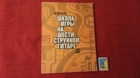 Видання - р. Издания - гг. ^/--/^ Э. Пухоль &amp;quot;Школа игры на шестиструнной гитаре&amp;quot; ^_^^^ Е. Пухоль &amp;quot;Школа гри на шестиструнній гітарі &amp;quot; - фото фото фото