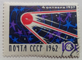 СРСР - СССР - ^/--/^ СССР 1962 5-я годовщина запуска первого спутника Земли, гашеная ^_^^^ СРСР 1962 5-та річниця запуску першого супутника Землі, гашена - фото фото фото