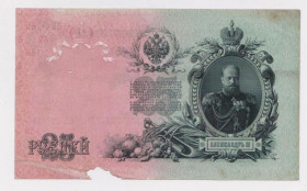 Микола II - Николай II - ^/--/^ 25 руб.  1909 г.  ШИПОВ - ЧИХИРЖИН  РОССИЯ  серия ЕЬ ^_^^^ 25 руб. 1909 ШИПОВ - ЧИХИРЖИН РОСІЯ серія - фото фото фото