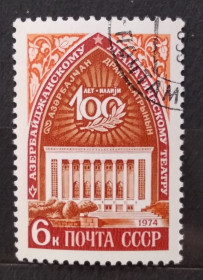 Архітектура Архитектура ^/--/^ СССР 1974 г - 100-летие Азербайджанского театра имени М.Азизбекова, гаш ^_^^^ СРСР 1974 р - 100-річчя Азербайджанського театру імені М.Азізбекова, гаш - фото фото фото