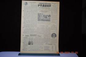 Періодичні видання Периодические издания ^/--/^ ГАЗЕТА СОЦИАЛИСТИЧЕСКАЯ РОДИНА 17 ИЮНЯ 1956 Г. ^_^^^ Газета соціалістична Батьківщина 17 червня 1956 - фото фото фото