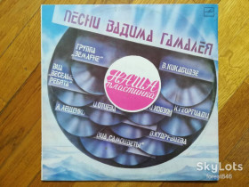 Платівки Пластинки ^/--/^ Песни Вадима Гамалея-Наша пластинка  (5)-NM+, Мелодія ^_^^^ Песны Вадима Гамалея-Наша пластинка (5)-NM+, Мелодия - фото фото фото