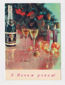 СРСР СССР ^/--/^ З НОВИМ РОКОМ - С НОВЫМ ГОДОМ = листівка 1970 р. = ШАМШИН, ЯКИМЕНКО = чиста ^_^^^ С НОВЫМ РОКОМ - С НОВЫМ ГОДОМ = открытка 1970 г. = ШАМШИН, КИМЕНКО = чистая - фото фото фото