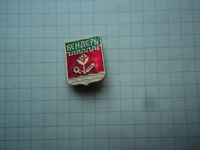 Геральдика Геральдика ^/--/^ Бэндэры  (Бендеры). ^_^^^ Бендери (Бендери). - фото фото фото