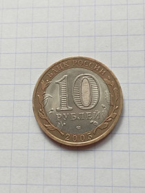 Після  После  ^/--/^ Россия 10 рублей руб.  Никто не забыт, ничто не забыто  2005 г. спмд ^_^^^ Росія 10 рублів руб. Ніхто не забутий, ніщо не забуте 2005 р. ммд - фото фото фото