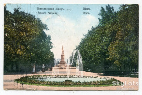 Україна Украина ^/--/^ Відкритий лист Київ, Миколаївський сквер 1908 р. ^_^^^ Открытое письмо Киев, Николаевский сквер 1908 г. - фото фото фото