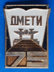 Пам'ятні і ювілейні Памятные и юбилейные ^/--/^ 75 лет ДМЕТИ ^_^^^ 75 лет мечети - фото фото фото