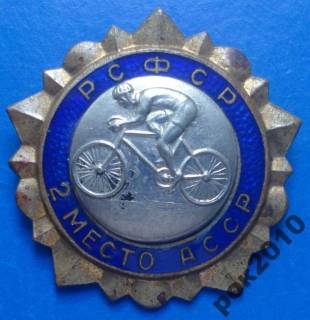 Спортивні Спортивные ^/--/^ первенство РСФСР 2 место АССР велоспорт ^_^^^ першість РРФСР 2 місце АРСР велоспорт - фото фото фото