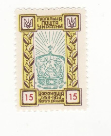 До  року До  года ^/--/^ Коронація Данила 1253 - 1953, 15 шагів Підп. пошта України, ППУ, 700-річчя ^_^^^ Коронация Даниила 1253 - 1953, 15 шагов Подп. почта Украины, ППУ, 700-летие - фото фото фото