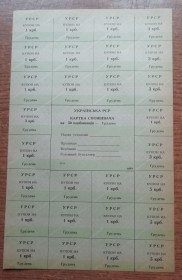 Акції, облігації, лотереї Акции, облигации, лотереи ^/--/^ Картка споживача, купони 50 карбованців  ГРУДЕНЬ  ДДВЗ  (Днепр область) ^_^^^ Карточка потребителя, купоны 50 рублей ДДВС (Днепр область) - фото фото фото