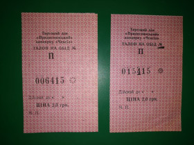 Місцеві випуски Местные выпуски ^/--/^ Чернігів &amp;quot;Чексіл&amp;quot; 2 гривні талон. Ціна за 1 /--/ шт ^_^^^ Чернигов &amp;quot;Чексил&amp;quot; 2 гривны талон - фото фото фото