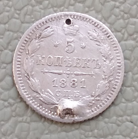 - (Олександр III) - (Александр III) ^/--/^ Россия 5 копеек, 1881 г   СПБ НФ, серебро ^_^^^ Росія 5 копійок, 1881 р СПБ НФ, срібло - фото фото фото