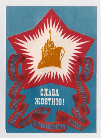 СРСР СССР ^/--/^ СЛАВА ЖОВТНЮ - СЛАВА ОКТЯБРЮ  1982 г.  МАТЯШ  п/п  тираж 360 тыс.  ^_^^^ СЛАВА ЖОВТНЮ - СЛАВА Жовтню 1982 р. МАТЯШ п/п тираж 360 тис. - фото фото фото