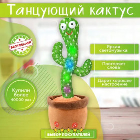 Інші дитячі іграшки Другие детские игрушки ^/--/^ Танцующий кактус поющий 120 песен с подсветкой. Повторюшка кактус ^_^^^ Танцюючий кактус співаючий 120 пісень з підсвіткою. Повторюшка кактус - фото фото фото