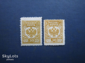 РРФСР - РСФСР - ^/--/^ 2 марки Громадянська Війна Руська пошта 1918 Авалов-Бермонд 30 коп із зубцями різний розмір MH ^_^^^ 2 марки Гражданская Война Русская почта 1918 Авалов-Бермонд 30 коп с зубцами разный размер MH - фото фото фото