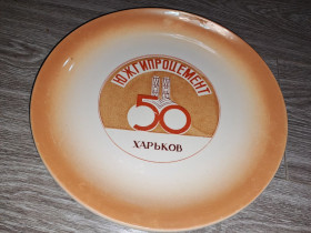 Статуетки, Скульптури, Фігурки, Фарфор Статуэтки, Скульптуры, Фигурки, Фарфор ^/--/^ Настенная тарелка Южгипроцемент 50 лет Харьков Буды Ф /--/ 30 /--/ см ^_^^^ Настінна тарілка Південгіпроцемент 50 років Харків Буди Ф /--/ 30 /--/ см - фото фото фото