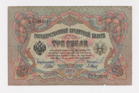 Микола II - Николай II - ^/--/^ 3 руб. = 1905 р. = ШИПОВ - БАРЫШЕВ = РОСІЯ = серія ѲЭ + ^_^^^ 3 руб. = 1905 г. = ШИПОВ - БАРЫШЕВ = РОССИЯ = серия ѲЭ + - фото фото фото
