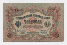 Микола II - Николай II - ^/--/^ 3 руб. = 1905 р. = ШИПОВ - Я.МЕТЦ = РОСІЯ = серія БД ^_^^^ 3 руб. = 1905 г. = ШИПОВ - Я.МЕТЦ = РОССИЯ = серия БД - фото фото фото