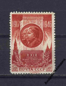 Інше Другое ^/--/^ 1946. 30 коп. 29 лет Октября. MNH. ^_^^^ 1946. 30 коп. 29 років Жовтня. MNH. - фото фото фото