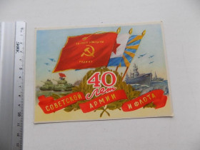 СРСР СССР ^/--/^ Открытка 40 лет Советской армии и флота Худ. Королев 1957 г. ^_^^^ 40 років Радянській армії і флоту Худ. Корольов 1957 - фото фото фото