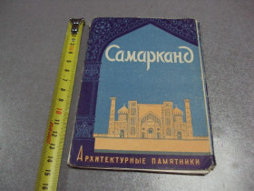 СРСР СССР ^/--/^ открытка набор самарканд 1957 сухов 10 шт №2720 ^_^^^ листівка набір самарканд 1957 сухів 10 шт No 2720 - фото фото фото