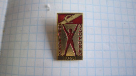 Пам'ятні і ювілейні Памятные и юбилейные ^/--/^ (S) * СПАРТАКІАДА ЗДОРОВ&amp;apos;Я * 1963   (S) ^_^^^ (S) * СПАРТАКИАДА ЗДОРОВ & amp; apos;Я * 1963 (S) - фото фото фото