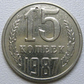 - - ^/--/^ СРСР 15 копійок 1987 року шт.2 #39552 ^_^^^ СССР 15 копеек 1987 года шт. 2 #39552 - фото фото фото