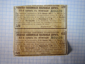 РРФСР - РСФСР - ^/--/^ ИМПЕРАТОРСКОЕ РОССИЙСКОЕ ПРАВИТЕЛЬСТВО. РЯЖСКО-ВЯЗЕМСКАЯ ЖЕЛЕЗНАЯ ДОРОГА. 63 -Й КУПОН К ОБЛИГАЦИИ 1921 Г ^_^^^ Імператорське російське уряд. РЯЖСЬКО-ВЯЗЕМСЬКА ЖЕЛЕЗНА ДОРОГА. 63-й Купон до обробки 1921 - фото фото фото