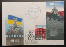 Після  року После  года ^/--/^ КПД Охтирка - штемпель Охтирка 42706 - 2024 ^_^^^ ККД Охтирка - штемпель Охтирка 42706 - 2024 - фото фото фото