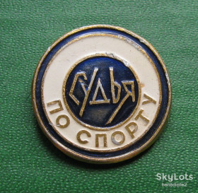 Спортивні Спортивные ^/--/^ Значок Судья по спорту СССР РЕДКОСТЬ!!! Оригинал ^_^^^ Суддя зі спорту СРСР РЕДКІСТЬ!!! Оригінал - фото фото фото