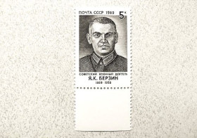 СРСР - СССР - ^/--/^ Поштова марка СССР &amp;quot; 100 років від дня народження Я.К.Берзіна &amp;quot; 1989 рік ** ^_^^^ Почтовая марка СССР &amp;quot; Берзин Я.К. Руководитель советской военной разведки &amp;quot; 1989 год ** - фото фото фото