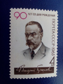 СРСР - СССР - ^/--/^ Марки CCCР, 1963 90 лет со дня рождения В.Я.Брюсова  (1873-1924), серия, негаш. ^_^^^ Марки CCCР, 1963 90 років від дня народження В.Я.Брюсова (1873-1924), серія, негаш. - фото фото фото