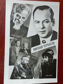 СРСР СССР ^/--/^ СССР открытка Н. Черкасов  1963 г. ^_^^^ СРСР листівка Н. Черкасов 1963 р. - фото фото фото