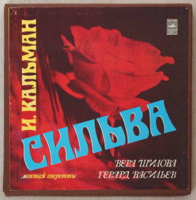 Платівки Пластинки ^/--/^ Пластинки в боксе 3 шт.- Сильва. И. Кальман ^_^^^ Платівки в боксі 3 шт. Сильва. І.Кальман - фото фото фото