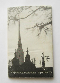СРСР СССР ^/--/^ ПЕТРОПАВЛОВСКАЯ КРЕПОСТЬ  КОМПЛЕКТ 1983 г.  15 шт.  ^_^^^ ПЕТРОПАВЛОВСЬКА КРЕПОСТЬ КОМПЛЕКТ 1983 р. 15 шт. - фото фото фото