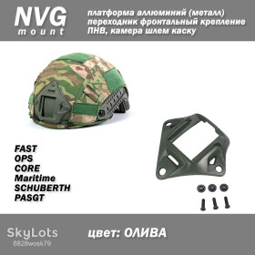 Інший одяг Другая одежда ^/--/^ NVG платформа алюміній  (метал) колір ОЛИВА перехідник фронтальний кріплення для ПНВ, камери, маяк, ліхтар на шолом каску FAST OPS CORE Maritime SCHUBERTH PASGT mount ^_^^^ NVG платформа алюминий (метал) цвет ОЛИВА переходник фронтальный крепления для ПНВ, камеры, маяк, фонарь на шлем каску FAST OPS CORE Maritime SCHUBERTH PASGT mount - фото фото фото