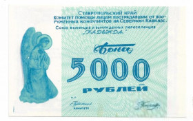 Росія після  Россия после  ^/--/^ 5000 рублей для переселенцев и беженцев Надежда Северный Кавказ Ставрополье ^_^^^ 5000 рублів для переселенців і біженців Надія Північний Кавказ Ставропіллі - фото фото фото