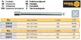 Викрутки Отвертки ^/--/^ Удлинитель подовжувач воротка 3/4&amp;quot; l /--/ 200 мм VOREL-53670 ^_^^^ Удлинитель удлинитель воротка 3/4&amp;quot; l /--/ 200 мм VOREL-53670 - фото фото фото