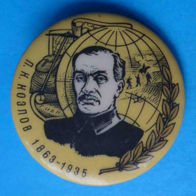 Пам'ятні і ювілейні Памятные и юбилейные ^/--/^ П.К. Козлов 1863-1935 путешественник исследователь Гоби ^_^^^ П.К. Козлов 1863-1935 мандрівник дослідник Гобі - фото фото фото