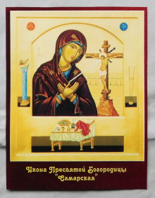 Ікони Иконы ^/--/^ Ікона - Богородиця Самарська ^_^^^ Икона - Богородица Самарская - фото фото фото