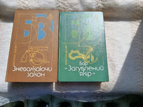 Видання - р. Издания - гг. ^/--/^ Бібліотека всесвіту . Зарубіжний детектив     (  Агата Крісті та інш.) в 2-х кн. ^_^^^ Попирая закон. Зарубежный детектив (Агата Кристи, Чандлер, Браун и др.) - фото фото фото