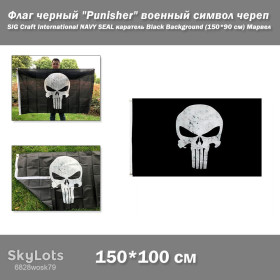 Прапори Флаги ^/--/^ Флаг черный &amp;quot;Punisher&amp;quot; военный символ череп SIG Craft International NAVY SEAL каратель Black Background  (150*90 см) Марвел  ^_^^^ Прапор чорний &amp;quot;Punisher &amp;quot; військовий символ череп SIG Craft International NAVY SEAL каратель Black Background (150*90 см) Марвел - фото фото фото