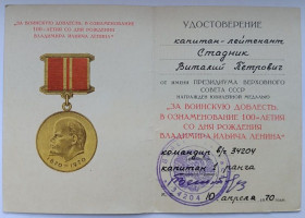 Документи до нагород СРСР Документы к наградам СССР ^/--/^ Удостоверение к медали &amp;quot;За воинскую доблесть&amp;quot;.ВМФ ^_^^^ Посвідчення до медалі &amp;quot; За військову доблесть &amp;quot; - фото фото фото